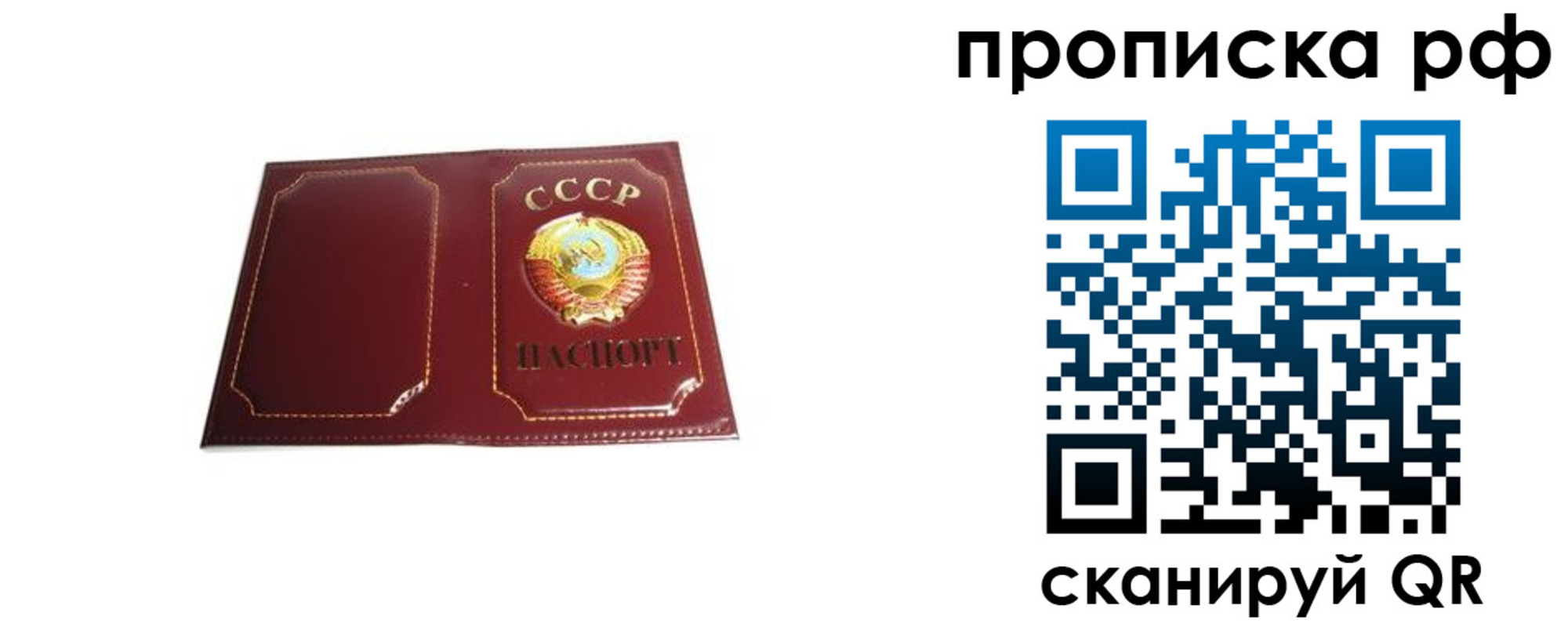 прописка для кредита в Пересвете