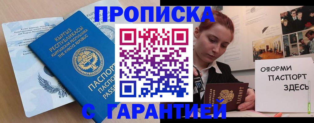 прописка для работы в Пересвете