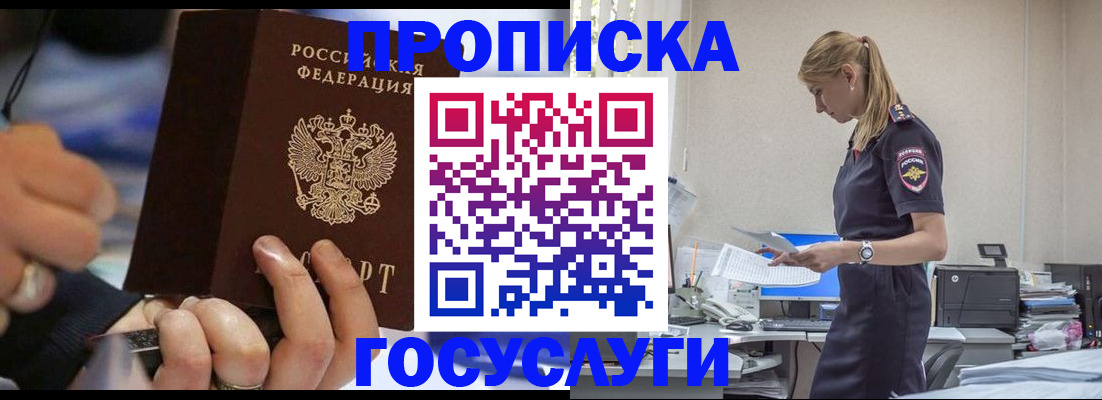 прописка для военкомата в Пересвете