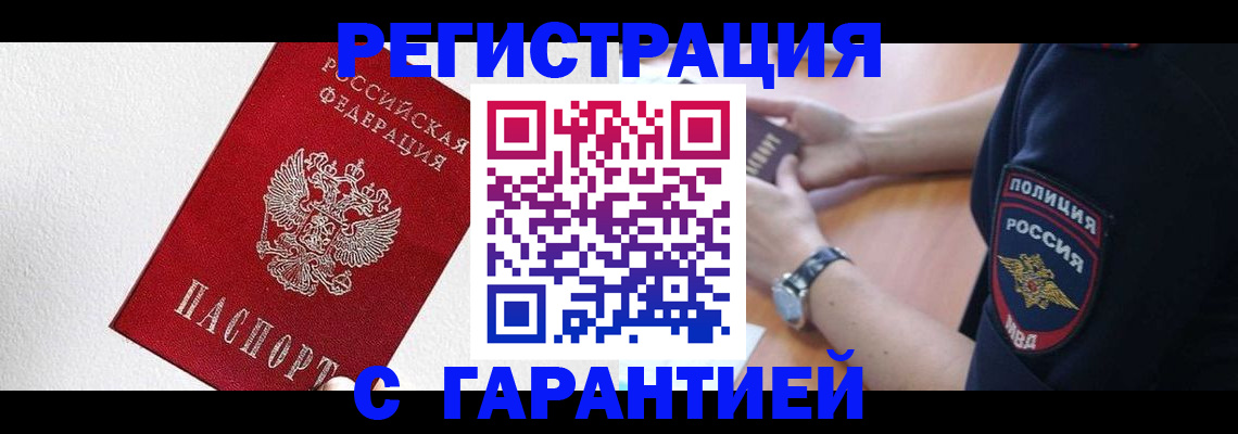 временная регистрация надежно в Пересвете