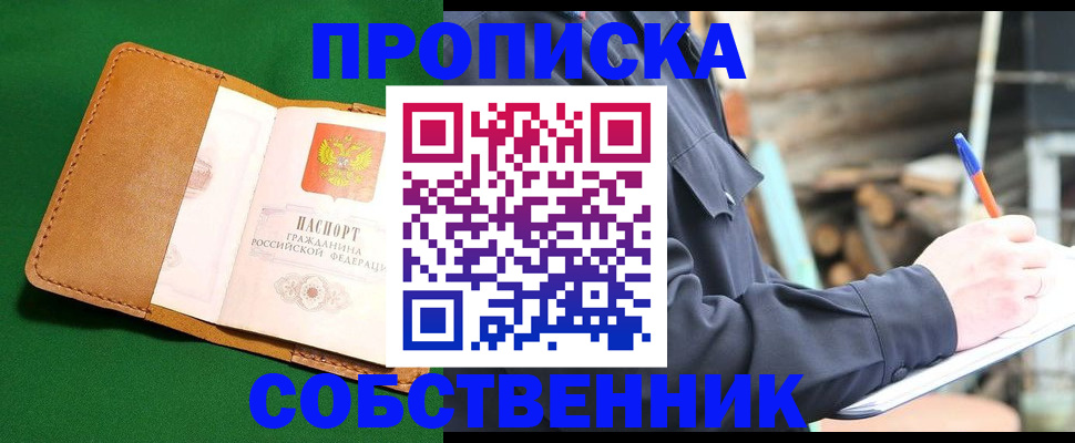 купить прописку в Пересвете