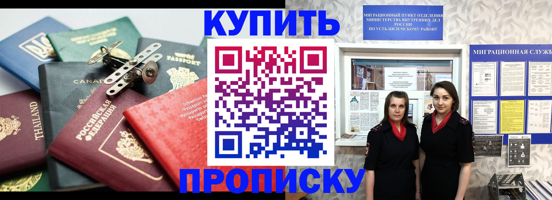 прописка ребенка в Пересвете