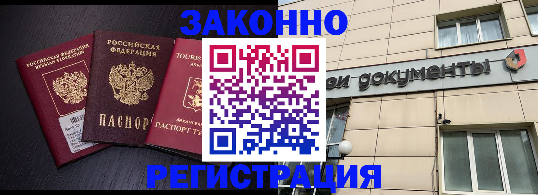 прописка законно в Пересвете